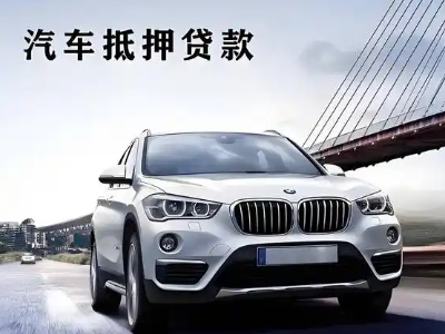 汉沽车抵贷如何办理押车和不押车?