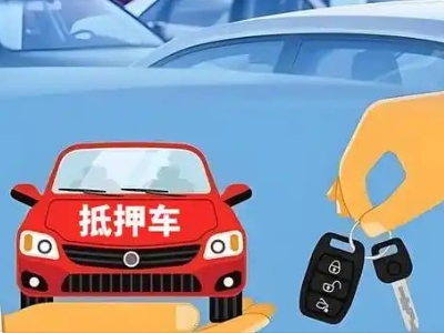 汉沽不押车贷款怎么贷?汉沽不押车哪里可以办理?